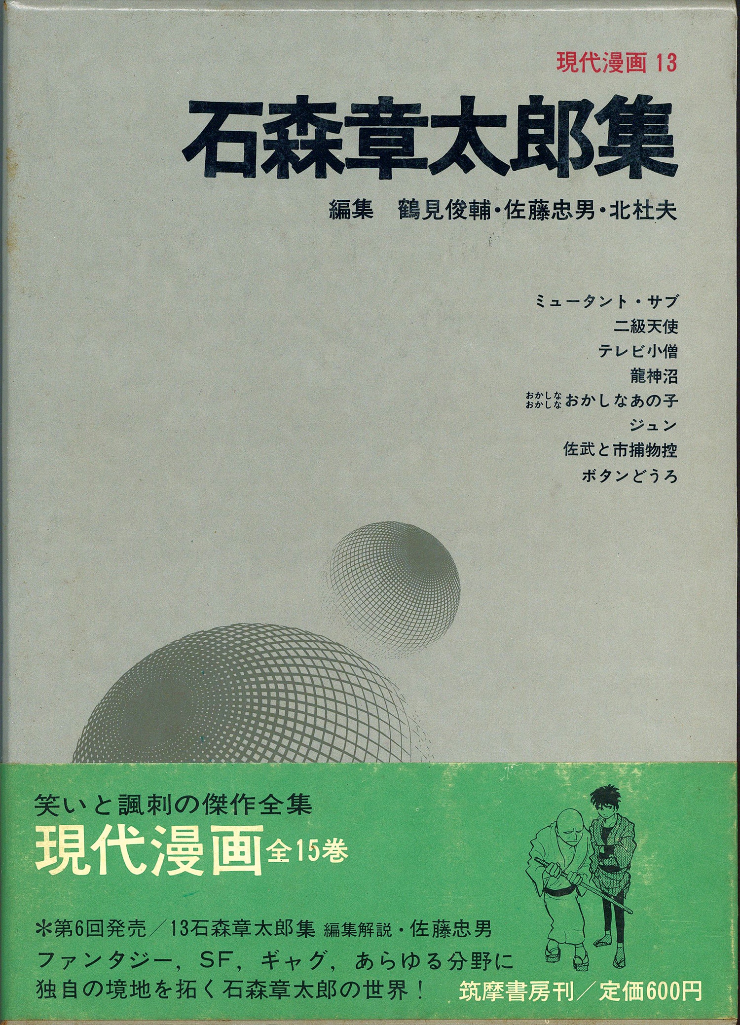 現代漫画全15巻初版セット 全巻箱・帯付」