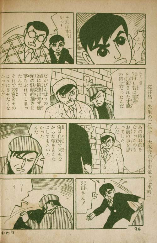 あかしや書房/石川フミヤス/K・元美津/さいとうたかを/桜井昌一