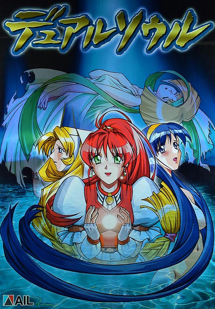 【第1位獲得！】 デュアルソウル B2ポスター さ行