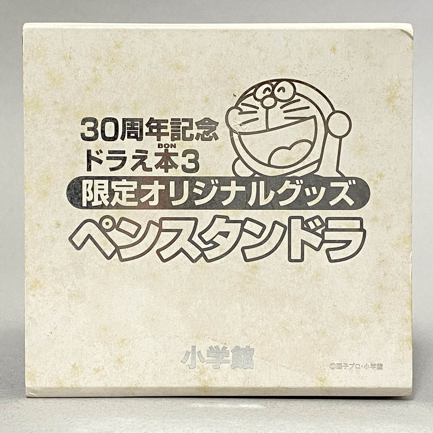 1513] ペンスタンドラ 30周年記念ドラえ本3 限定オリジナルグッズ