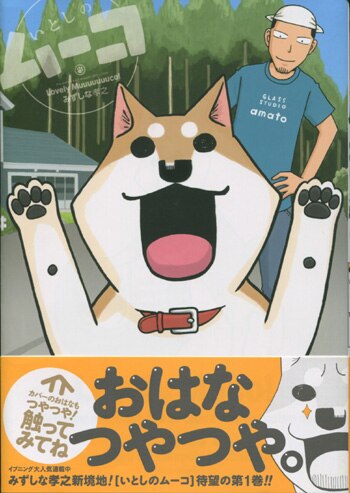 【証拠写真あり】いとしのムーコ 漫画家 みずしな孝之 直筆サイン入り色紙 証拠写真あり】いとしのムーコ 漫画家 みずしな孝之 直筆サイン