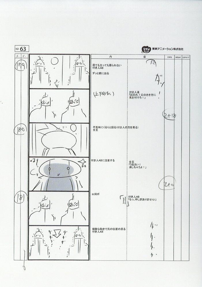ドラゴンボール超 絵コンテ
