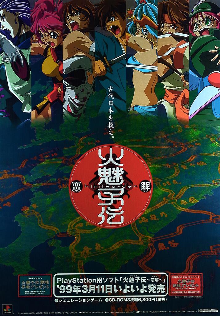 火魅子伝 B2ポスター