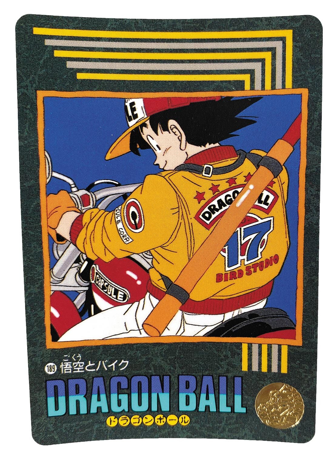 ドラゴンボール カードダス20 ビジュアルアドベンチャー 第五集