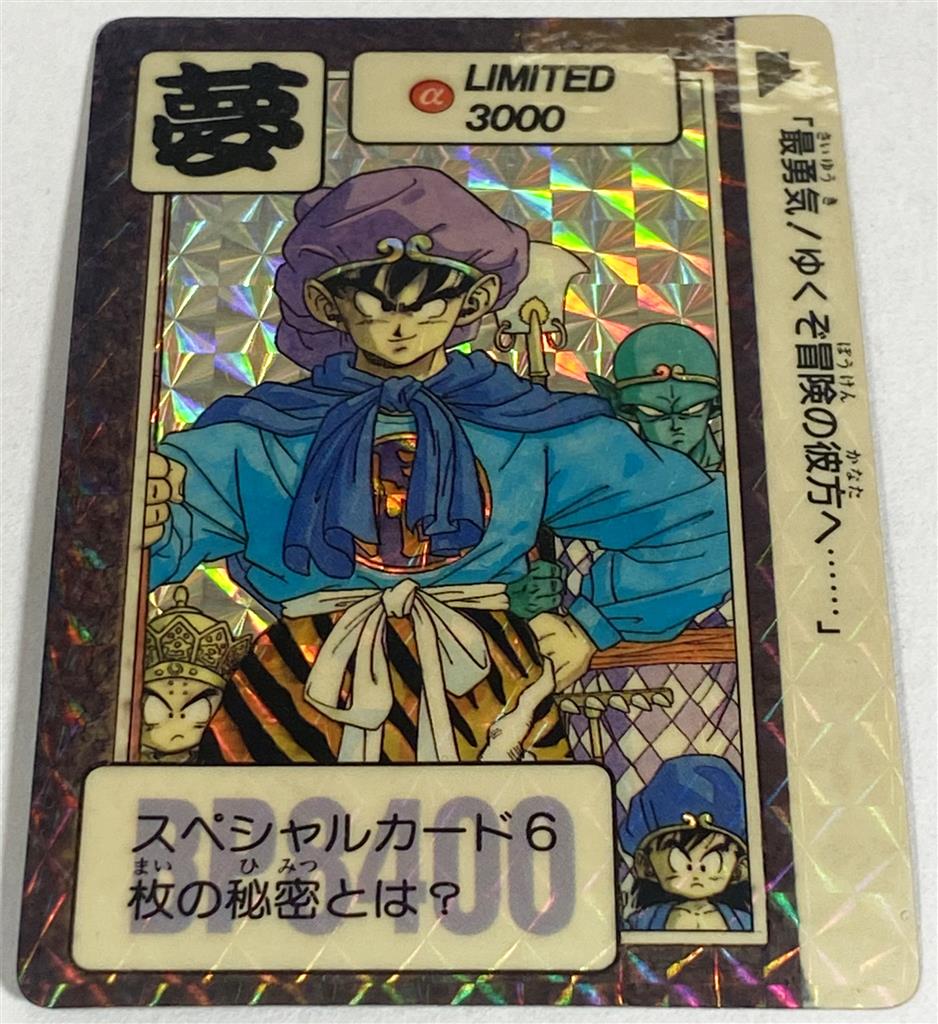 ドラゴンボール カードダス limited3000 リミテッド 夢