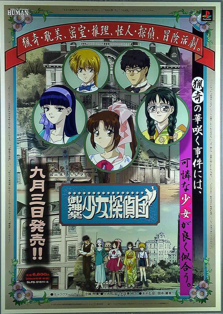 Amazon.co.jp: 御神楽少女探偵団 B2 サイズ ポスター : ホビー