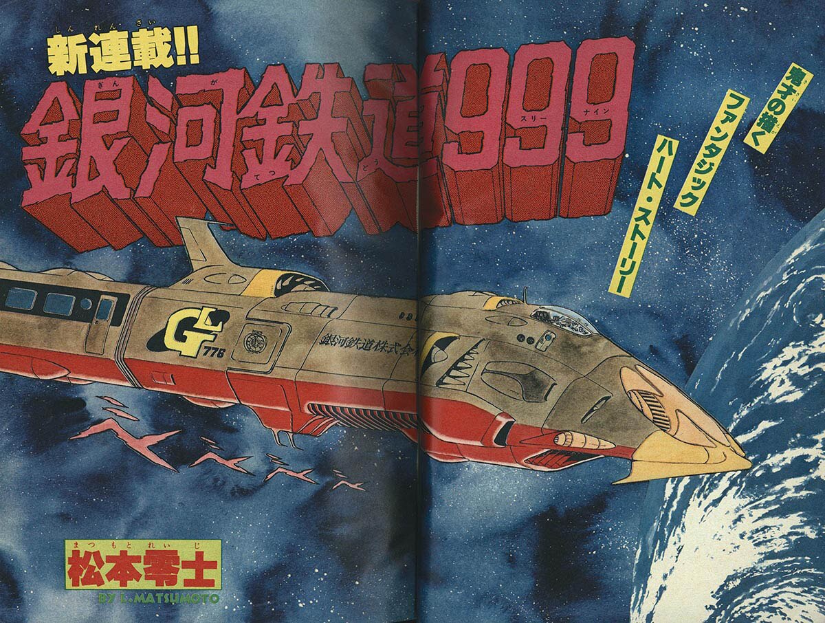 8059] 少年キング 248冊 松本零士「銀河鉄道999」全話セット 1977(S52)4号～1981(S56)48号