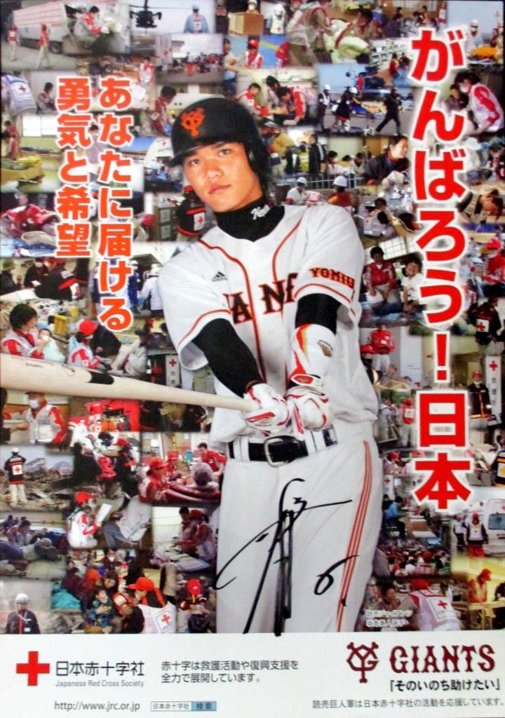 坂本勇人直筆サイン ソナス