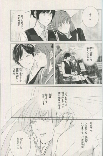 西uko 直筆サイン本 となりのロボット