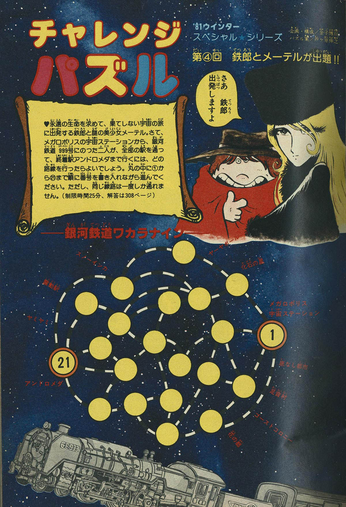 銀河鉄道999 新連載 松本零士 少年キング 1977年 5・6号 1月24日-