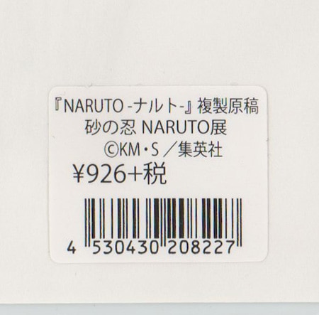 岸本斉史 複製原稿「NARUTO」