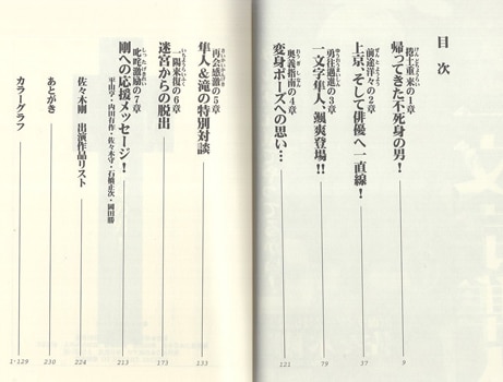 佐々木剛/千葉治郎 直筆サイン本「一文字隼人」