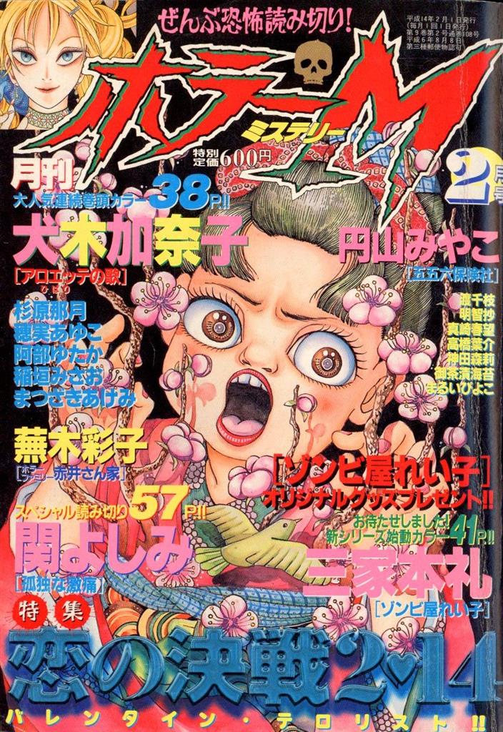 ホラーM 2005年1月〜12月号