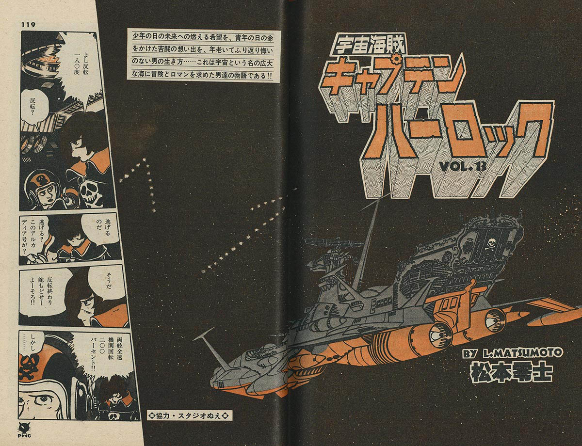 8060] プレイコミック 59冊 松本零士「宇宙海賊キャプテン