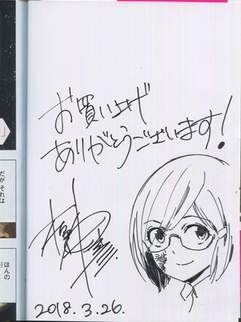 柳井伸彦 直筆イラストサイン本 ヒメノスピア 1巻