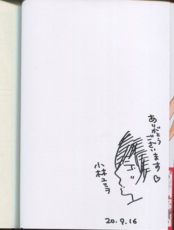 【福袋セール】の商品 小林ユミヲ 直筆イラストサイン本「にがくてあまいrefrain」2巻 サイン、直筆画
