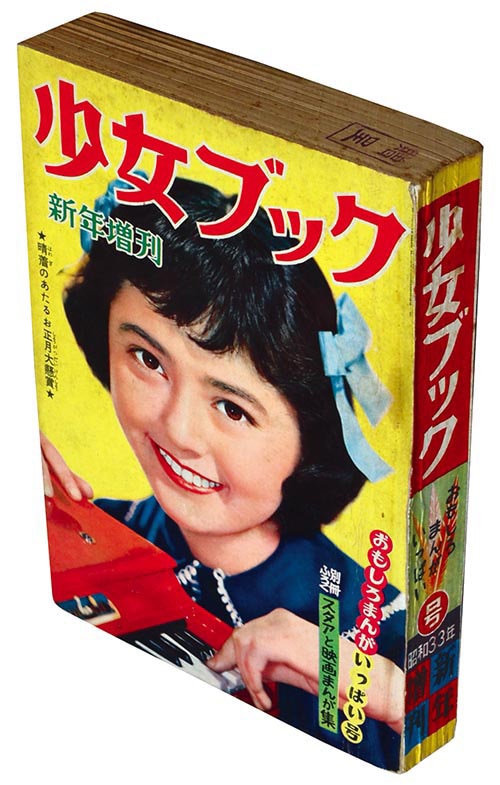 少女ブック増刊1958(S33)01