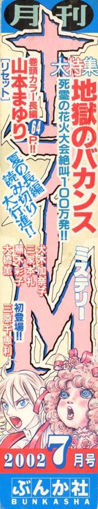 ぶんか社 ホラーM 2002/07