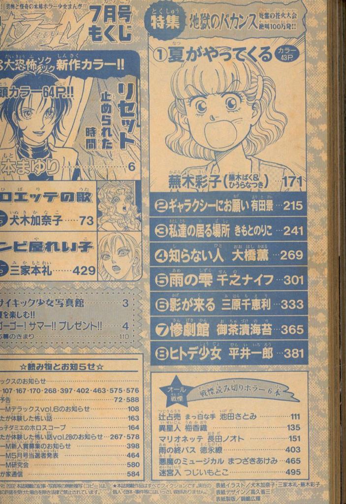希少本★ホラーM ホラーミステリーぶんか社　2004年1月〜12月 Amazon.co.jp: ホラー M (ミステリー) - 雑誌: 本