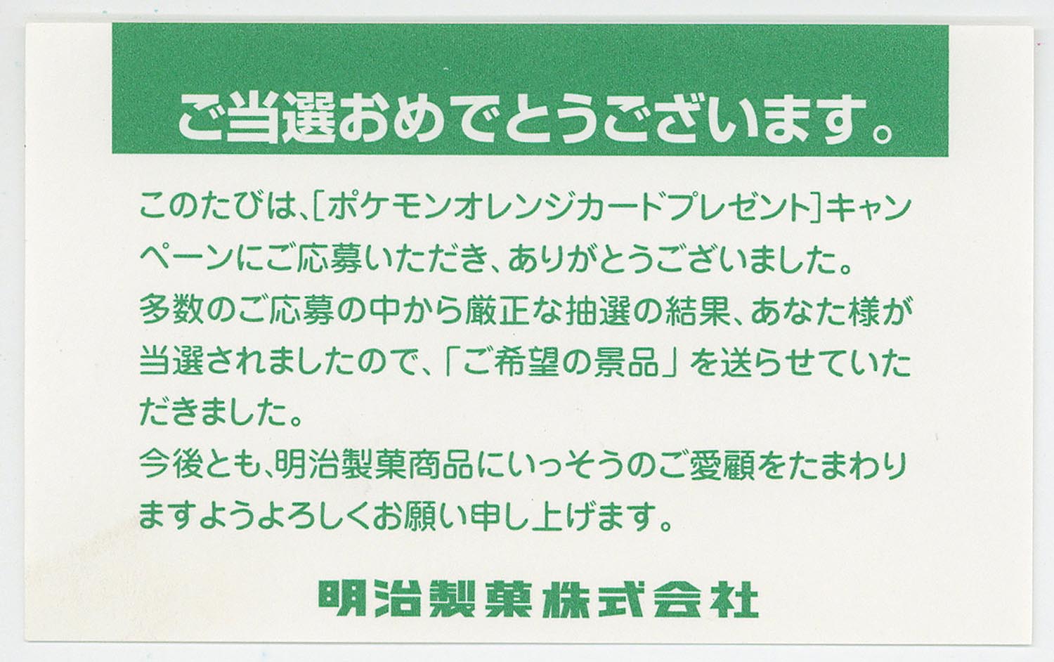 ピカチュウのなつやすみ　オレンジカード 5088] ピカチュウのなつやすみ オレンジカード