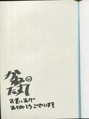 かねた丸 直筆サイン本 剣客太平記 1巻