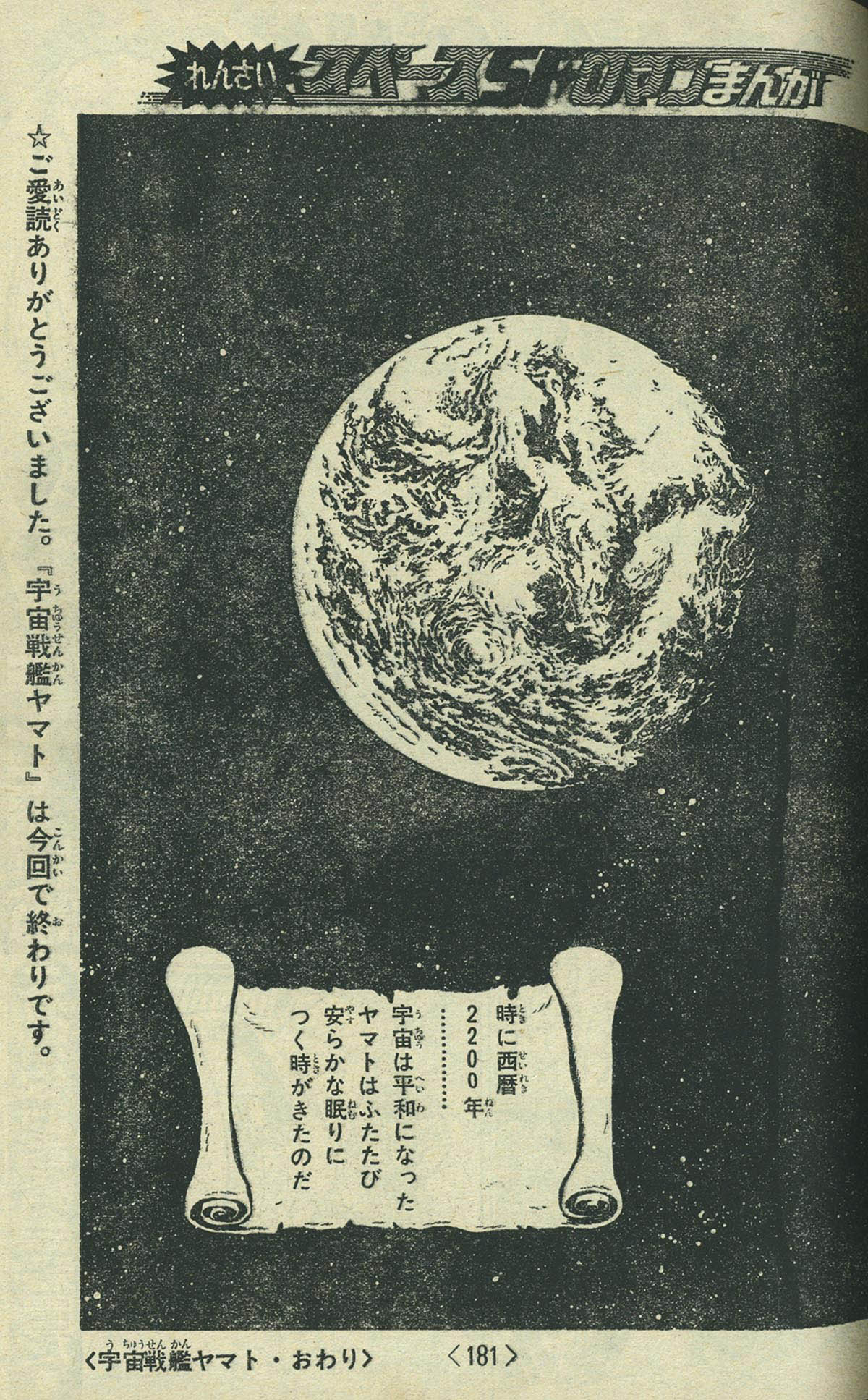 8061] 冒険王 6冊 松本零士「宇宙戦艦ヤマト」全話セット 1974