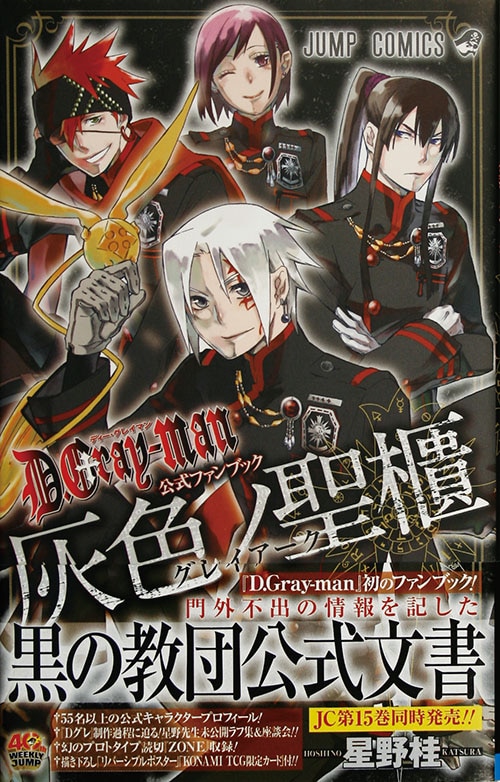 D Gray Man Newest Issue 24 Volumes First Edition Set All Will Paper Band