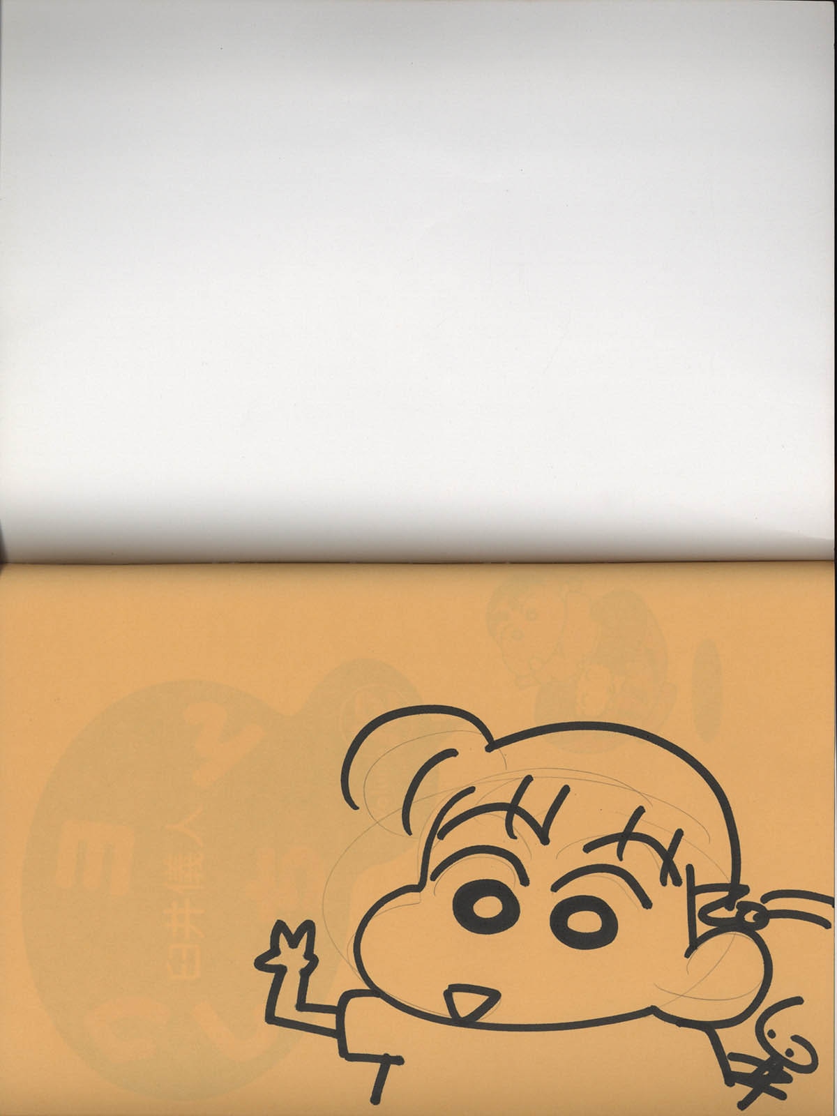 2075] 臼井儀人 直筆イラストサイン本「クレヨンしんちゃん」12巻