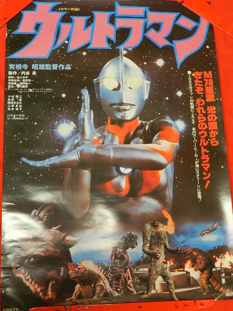 松竹 復刻版 実相寺昭雄監督作品ウルトラマンB2サイズポスター