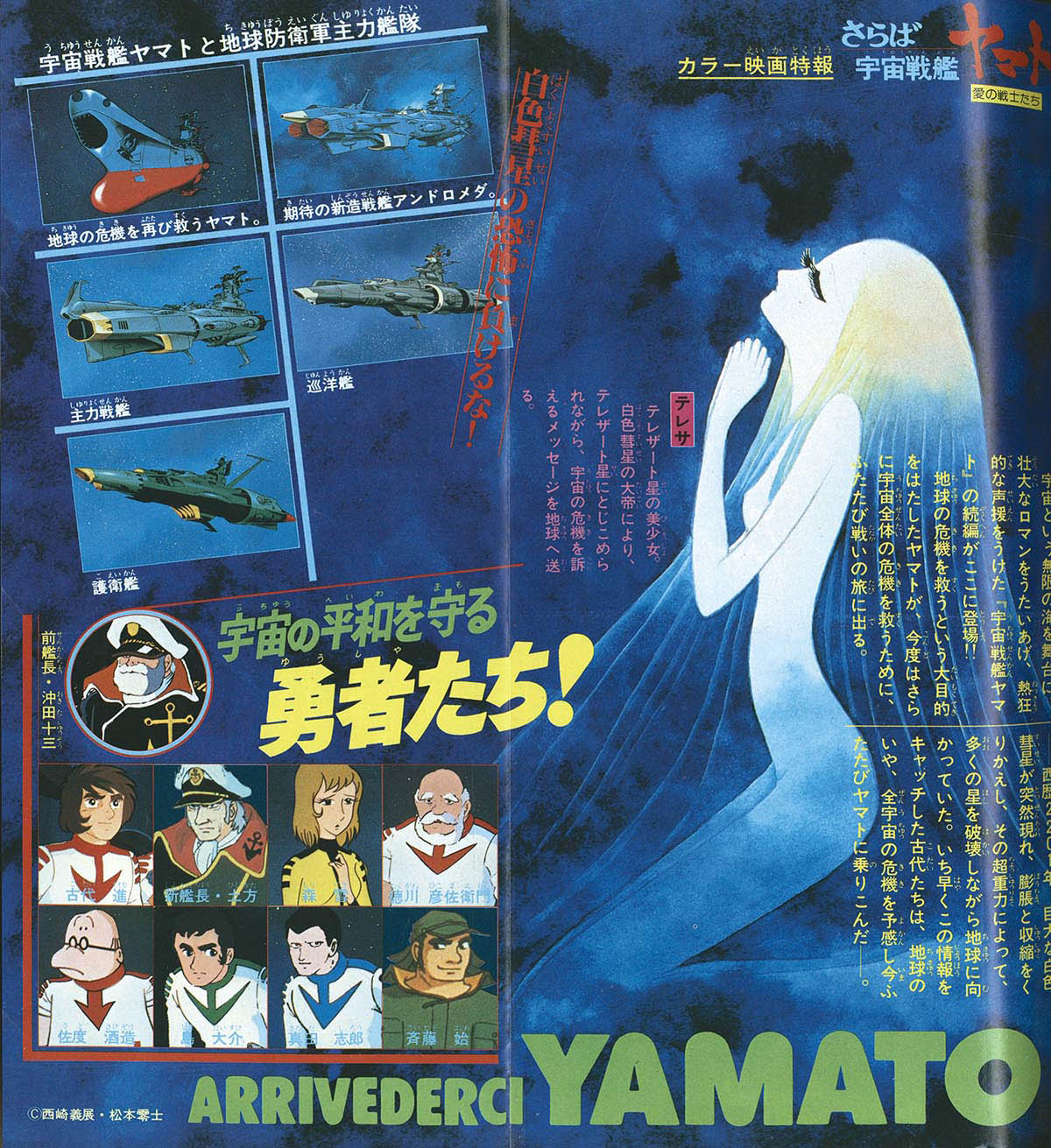 8062] 冒険王 19冊 松本零士「宇宙戦艦ヤマト2」全話セット 1978(S53