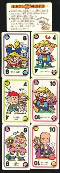 【希少】明治 もろこし村 プレイカード まとめ売り13枚セット 明治 もろこし村ｶｰﾄﾞ まとめ