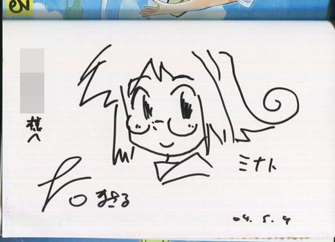大石まさる 直筆イラストサイン本「ピピンとピント」1巻