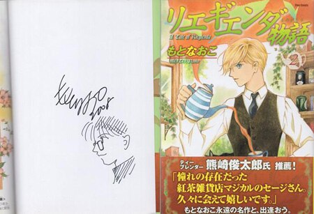 もとなおこ　初期作　リエギエンダ物語　直筆サイン入りイラストボード もとなおこ 直筆イラストサイン本「リエギエンダ物語」2巻