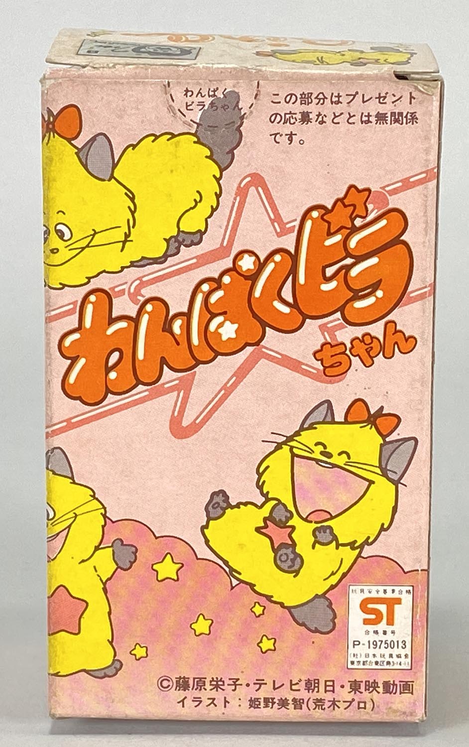 Amazon.co.jp: 魔法少女ララベル ポピー ビラちゃん グッズ