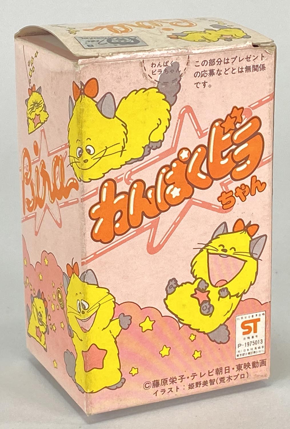 当時物 ポピー 魔法少女ララベル わんぱく ビラちゃん ぬいぐるみ 人形 レトロ 当時物 ポピー 魔法少女ララベル わんぱく ビラちゃん
