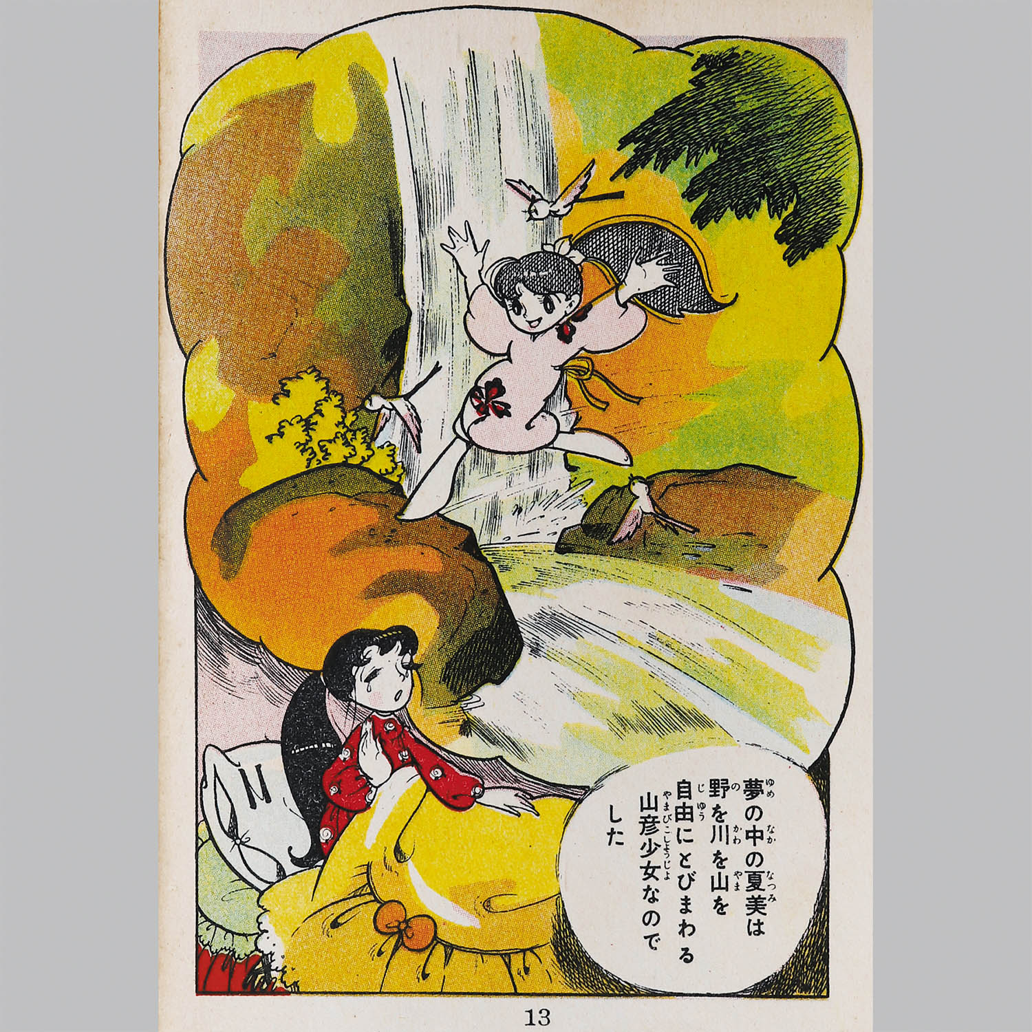 9005] 若木書房/渡辺雅子、渡辺まさ子「山びこ少女 ・全6巻セット」