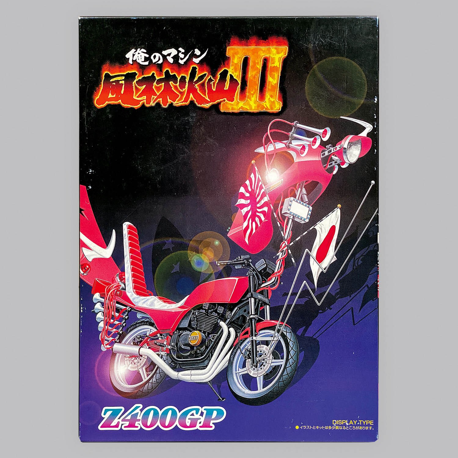 5307] アオシマ 1/12 俺のマシン 風林火山III Z400GP