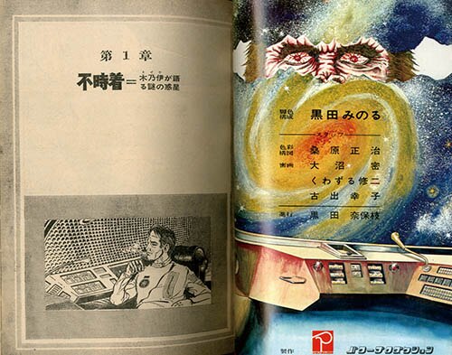 漫画天国増刊 黒田みのる「猿の惑星」1971(S46)06.07