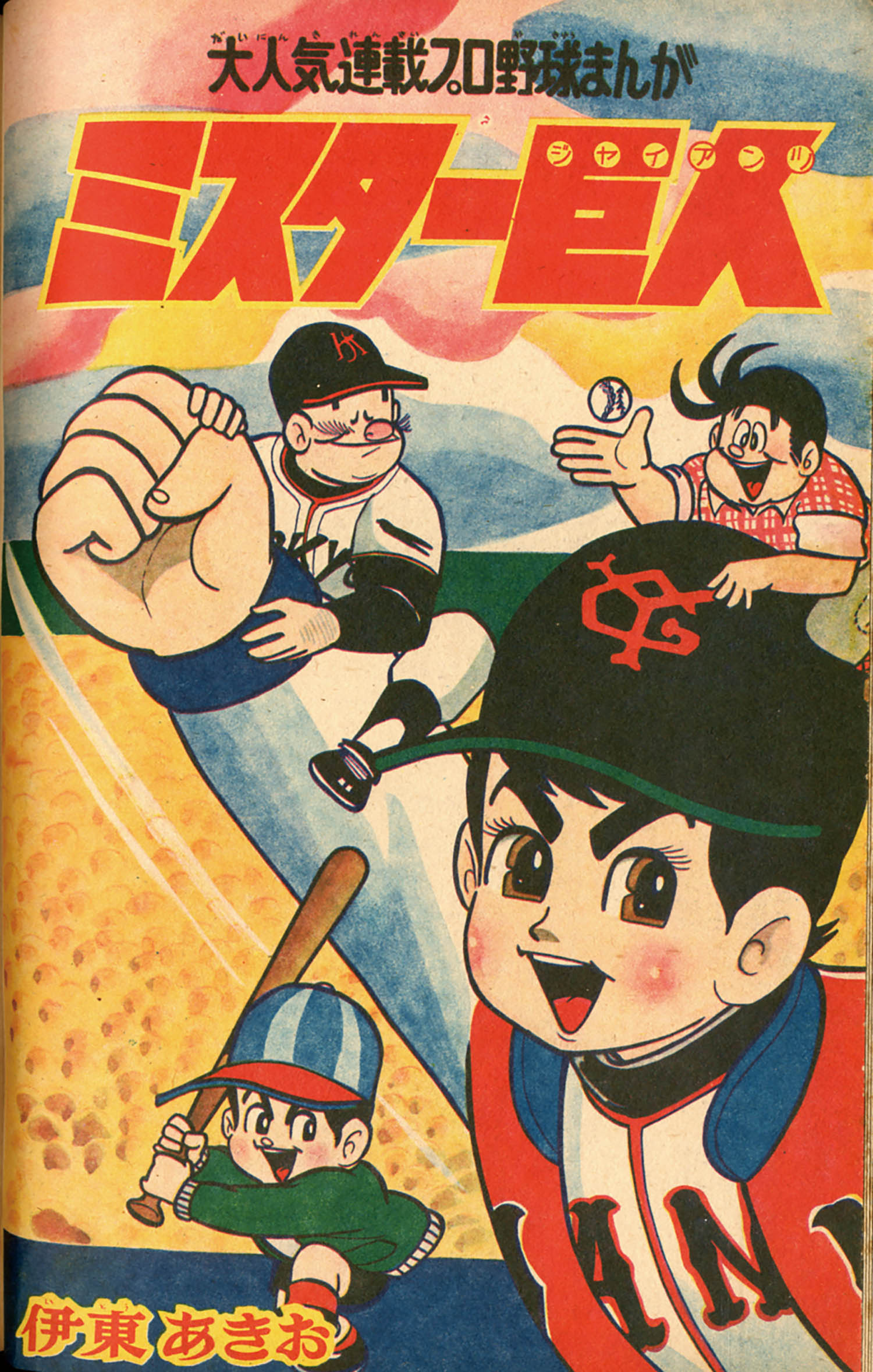 冒険王1964(S39)03