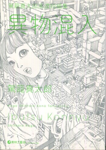 駕籠真太郎　ポスター　A4サイズ　サイン Yahoo!オークション -「駕籠真太郎」の落札相場・落札価格