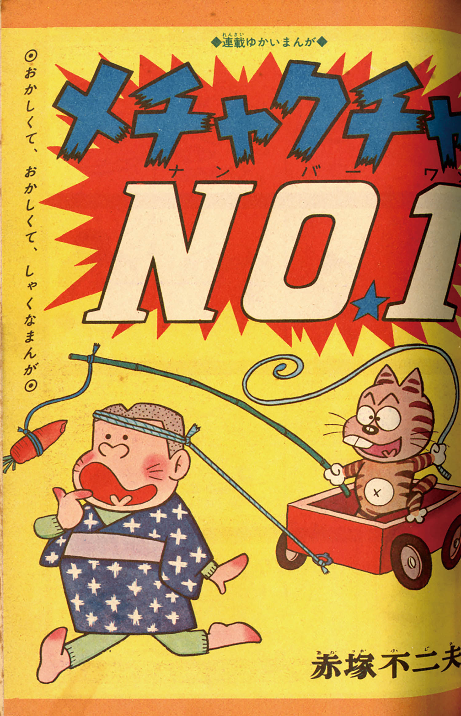 冒険王1964(S39)03