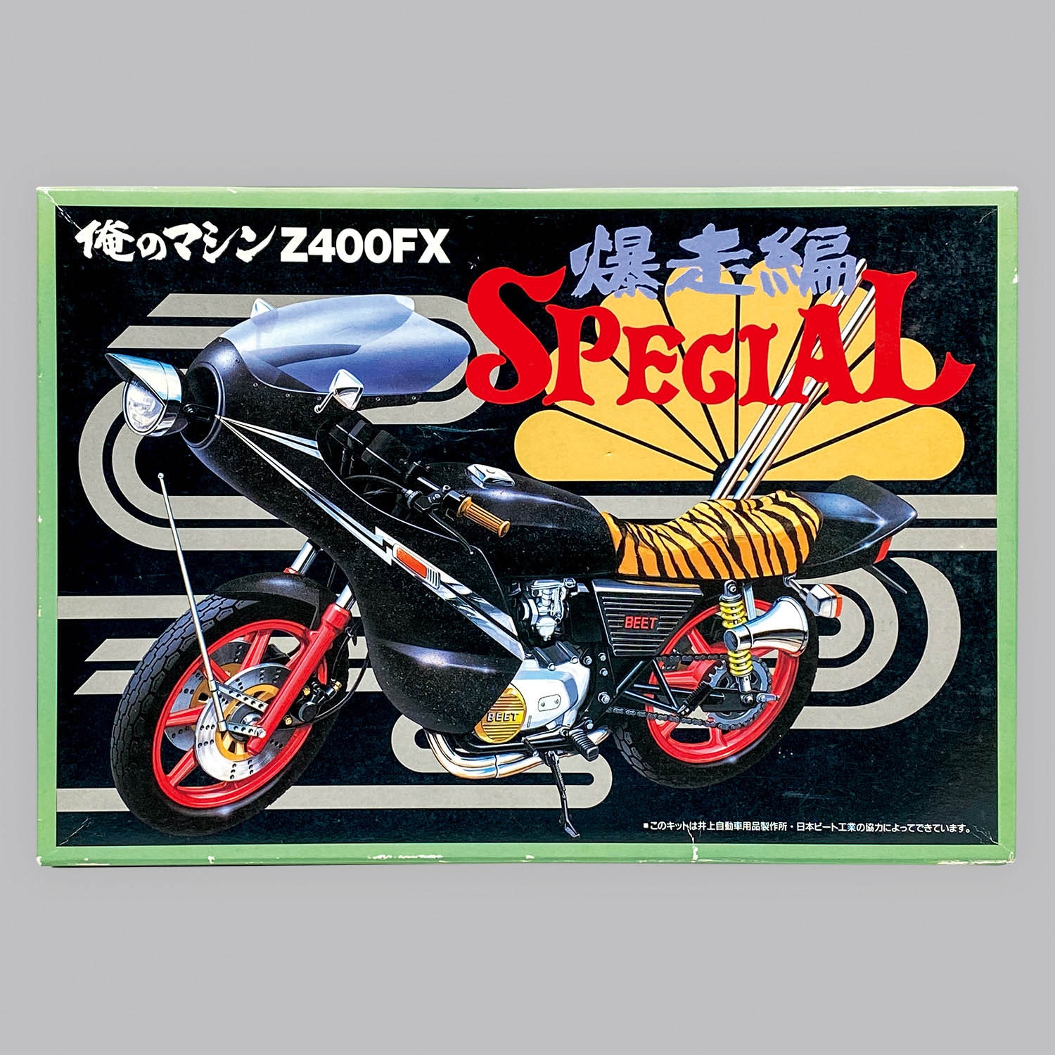 プラモデル バイク アオシマ 1/12 俺のマシン カワサキZ