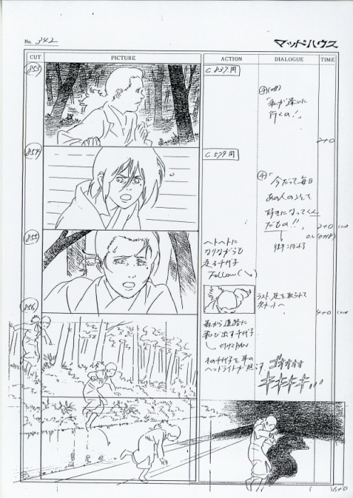 中古】 今 敏 絵コンテ集 千年女優