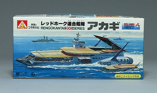 アオシマ アカギ レッドホーク連合艦隊