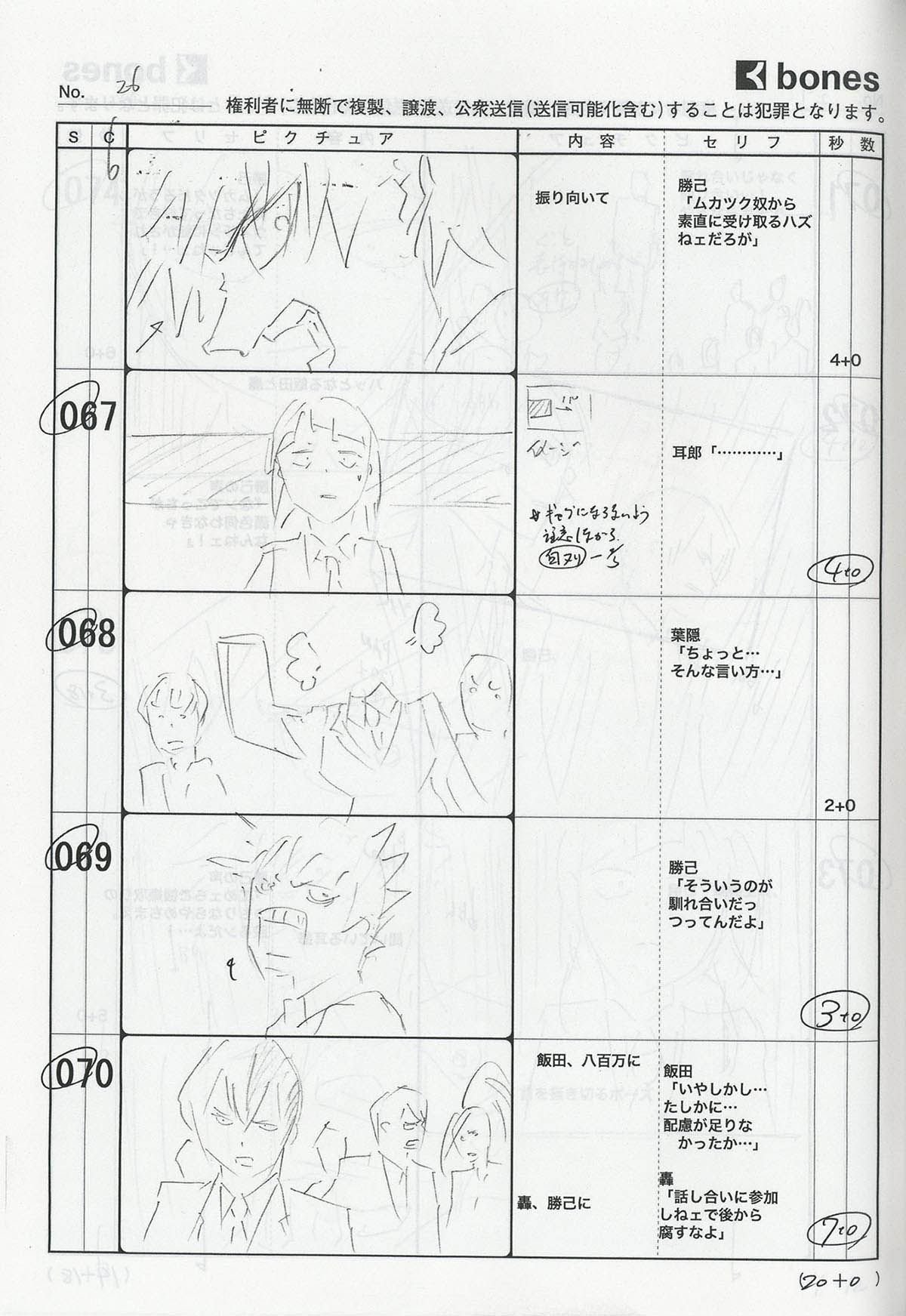 3705] 僕のヒーローアカデミア #82絵コンテ・設定[制作素材]