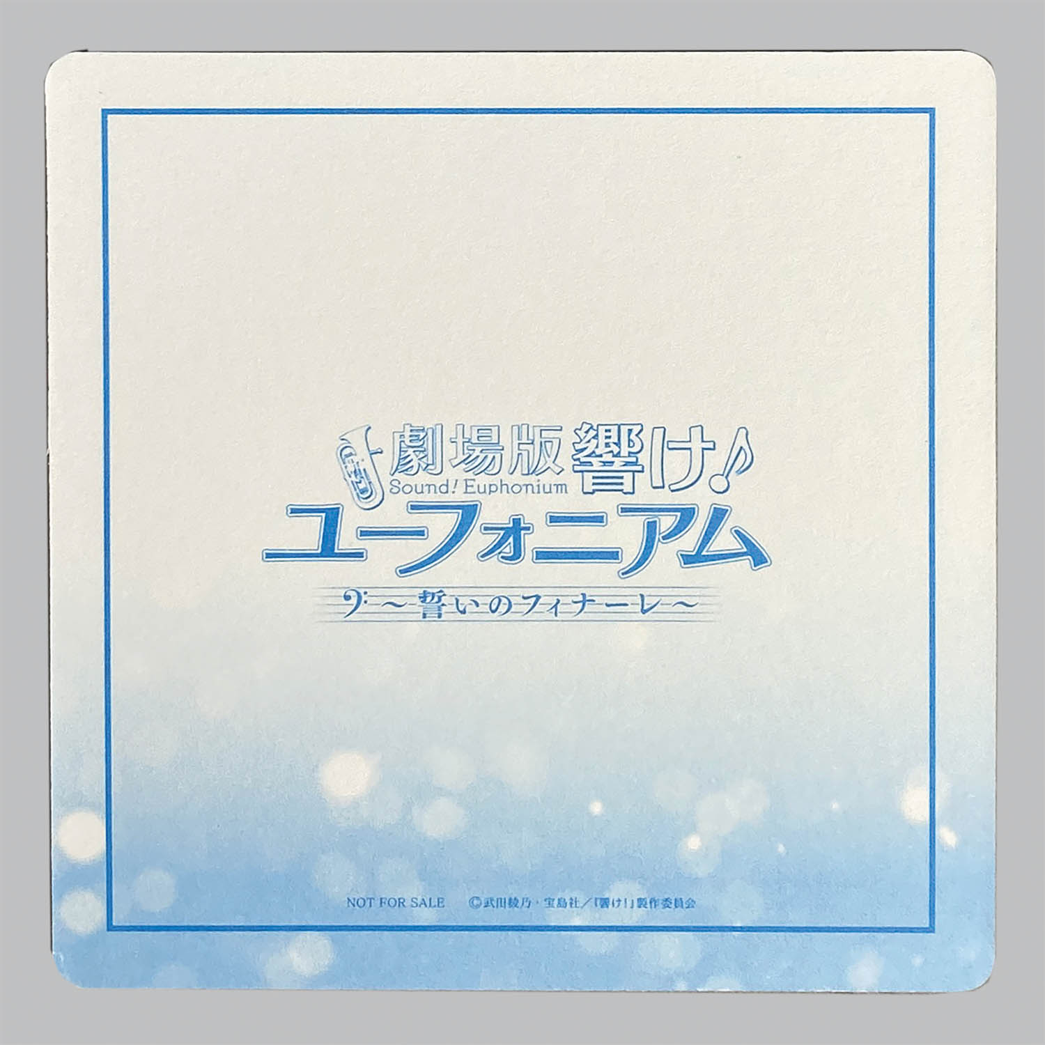 響け！ユーフォニアム～誓いのフィナーレ～ 入場者特典コースター　全10種セット Amazon.co.jp: 劇場版 響けユーフォニアム 誓いのフィナーレ入場