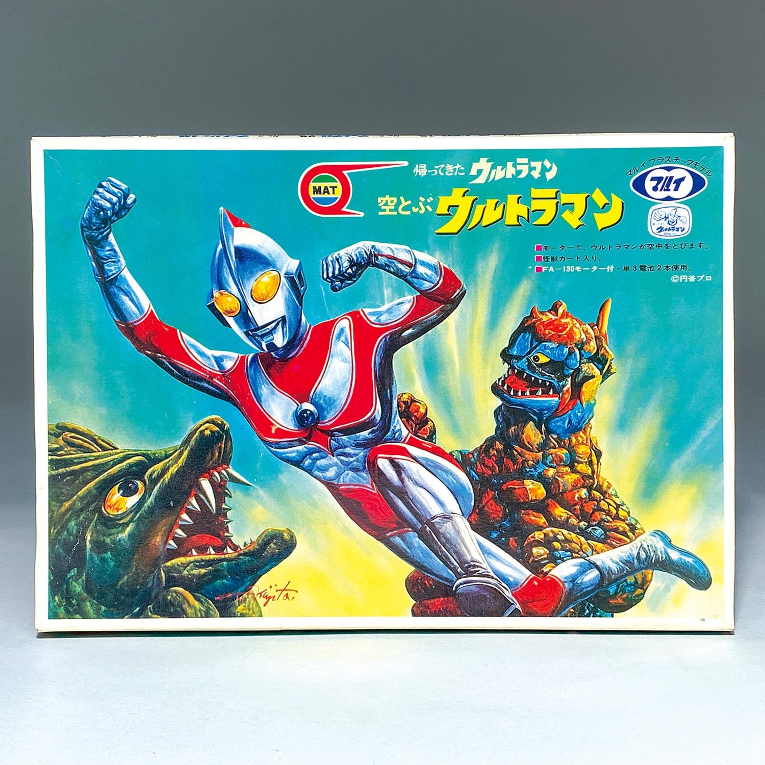 マルイ 空とぶウルトラマン