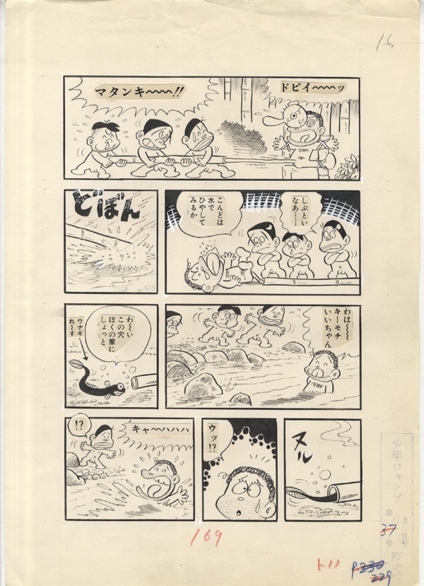 とりいかずよし 生原稿 計8枚 うわさの天海 原稿 原画 直筆 検索 とりいかずよし 生原稿 計8枚 うわさの天海 原稿 原画 直筆 検索