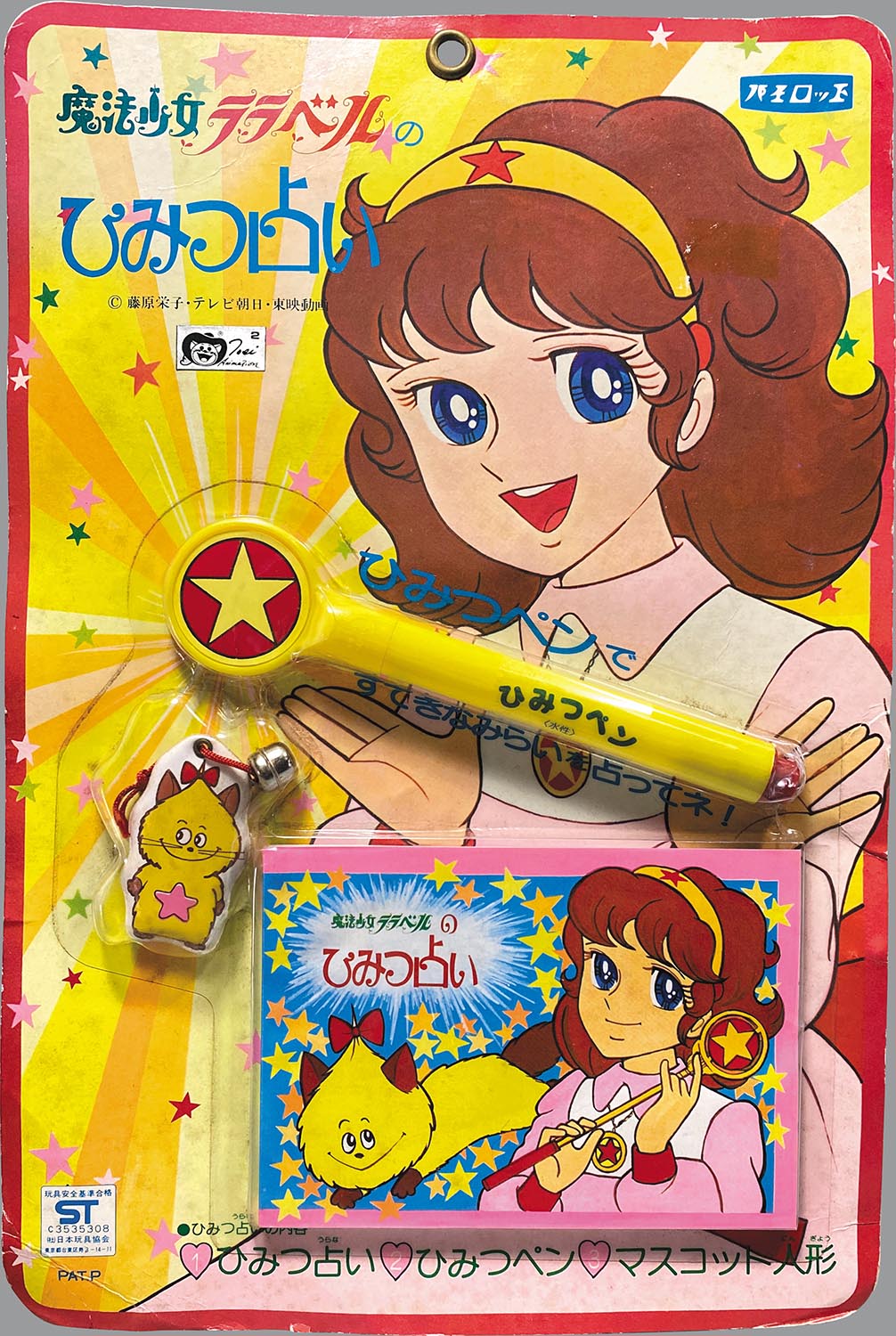 1928］ パイロットインキ 魔法少女ララベルのひみつ占い