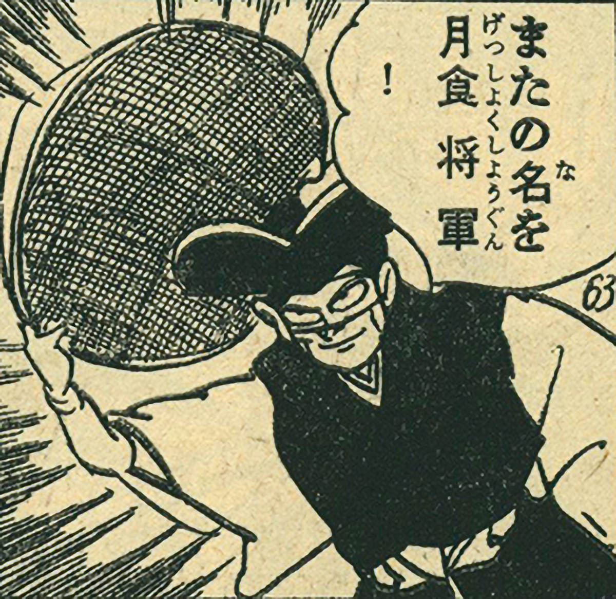 6349] 堀江卓「矢車剣之助」 1960(S35)11